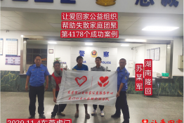 第4178个成功案例（湖南省隆回县苏某军回家）