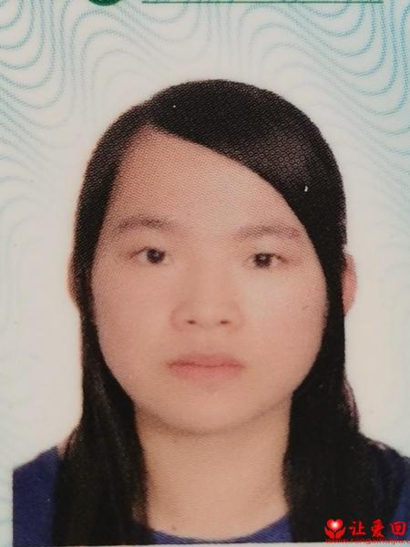 失踪人员成桂燕照片，让爱回家
