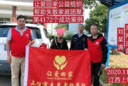 第4172个成功案例（湖南省吉首县刘某满回家）