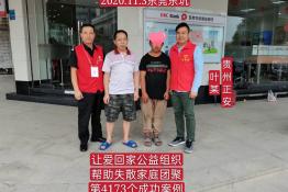 第4173个成功案例（贵州省正安县叶某回家）