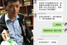 第4175个成功案例（湖南省澧县彭某鑫回家）