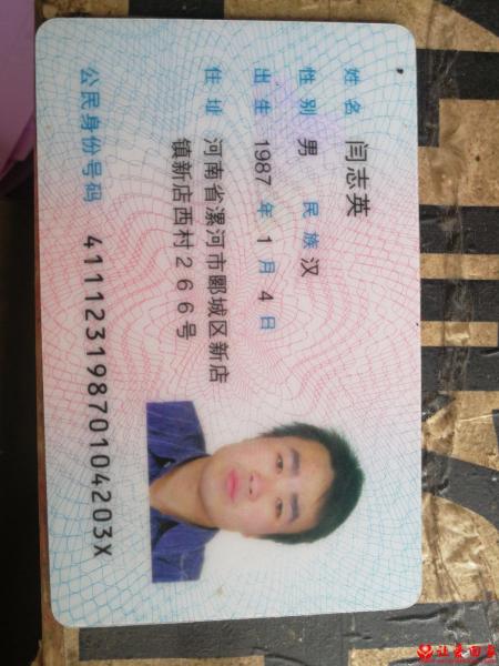 失踪人员闫志英照片，让爱回家