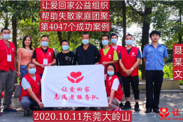 第4047个成功案例（湖北省安陆县聂某文回家）