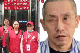 第4181个成功案例（江西省萍乡市谭某萍回家）