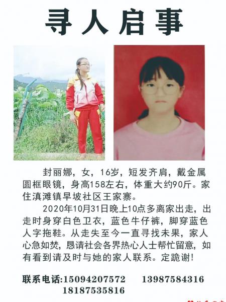 失踪人员封丽娜照片，让爱回家