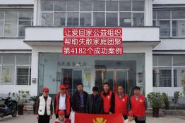 第4182个成功案例（安徽省亳州市申某友回家）