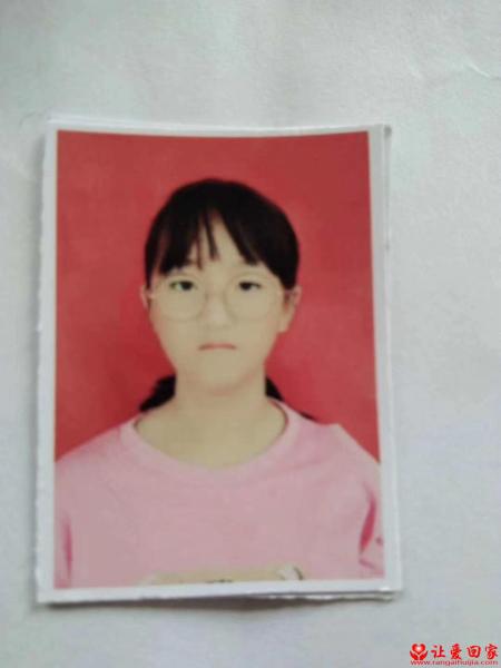 失踪人员封丽娜照片，让爱回家