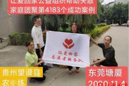 第4183个成功案例（贵州省望谟县农某练回家）