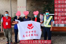 第4189个成功案例（广西容县黄某杰回家）