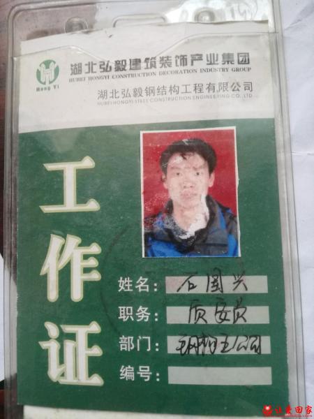 失踪人员石国兴照片，让爱回家