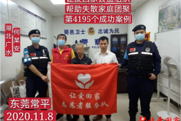 第4195个成功案例（湖北省广水市何某安回家）