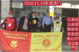第4197个成功案例（湖南省岳阳市陈某平回家）