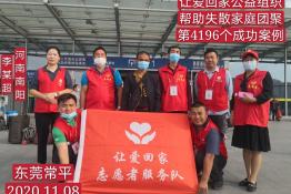 第4196个成功案例（河南省南阳市李某超回家）