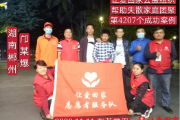 第4207个成功案例（湖南省郴州市邝某爆回家）