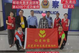 第4200个成功案例（广东省清远市刘某庆回家）