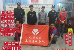 第4202个成功案例（湖南省嘉禾县刘某新回家）