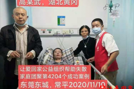 第4204个成功案例（湖北省黄冈市高某武回家）