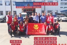 第4206个成功案例（河南省民权县宋某云回家）