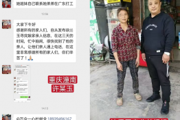 第4210个成功案例（重庆市潼南区许某玉回家）