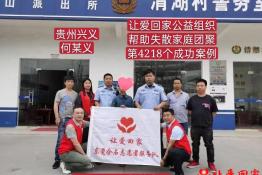 第4218个成功案例（贵州省兴义县何某义回家）