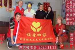 第4216个成功案例（江西省宜春市袁州区黄某华回家）