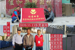第4212个成功案例（广东省连雨县沈某回家）