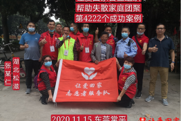 第4222个成功案例（湖北省松滋县张某仁回家）