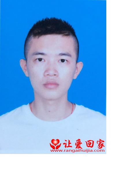 失踪人员郑波照片，让爱回家