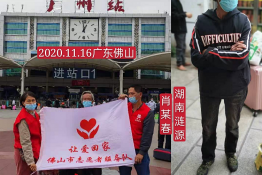 第4226个成功案例（湖南省涟源市肖某春回家）