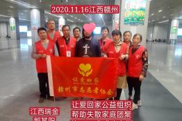 第4228个成功案例（江西省瑞金市郭某阳回家）