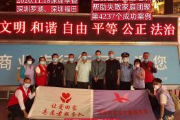 第4237个成功案例（陕西省汉中市周某文回家）