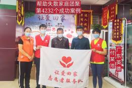 第4232个成功案例（广东省英德市付某池回家）