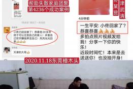 第4236个成功案例（天津市武清区佟某营回家）