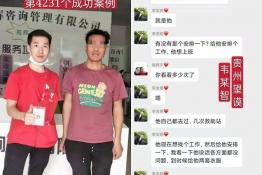 第4231个成功案例（贵州省望谟县韦某智回家）
