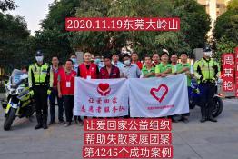第4245个成功案例（广西全州周某艳回家）