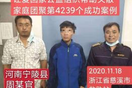 第4239个成功案例（河南省宁陵县周某官回家）