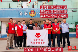 第4252个成功案例（广东省阳江市阳西县陈某进回家）