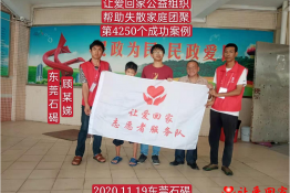 第4250个成功案例（东莞市石碣镇顾某娣回家）
