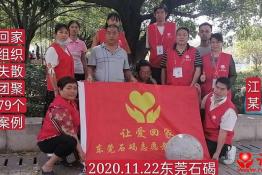 第4179个成功案例（四川省眉山市江某回家）