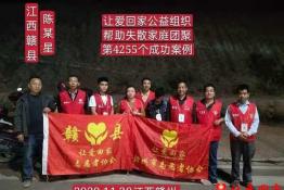 第4255个成功案例（江西省赣州市赣县陈某星回家）