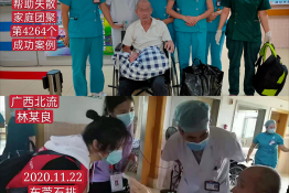 第4264个成功案例（广西北流市林某良回家）