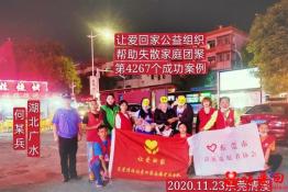 第4267个成功案例（湖北省广水市何某兵回家）