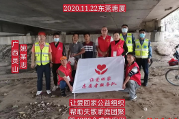 第4270个成功案例（广西灵山县姚某志回家）