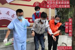 第4259个成功案例（黑龙江省鹤岗市郭某江回家）