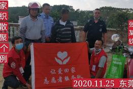 第4273个成功案例（广东省湛江廉江市张某钦回家）