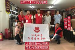 第4269个成功案例（贵州省长顺县张某丙回家）