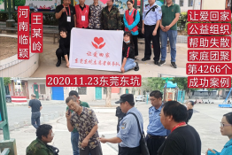 第4266个成功案例（河南省临颖县王某岭回家）