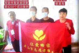第4260个成功案例（湖北省孝感市曾某军回家）