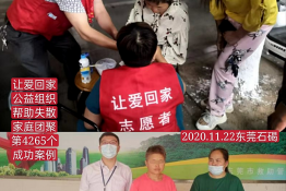 第4265个成功案例（贵州省凯里市杨某桃回家）