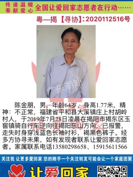 失踪人员陈金朋照片，让爱回家
